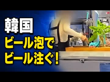 ビールの泡でビールを注ぐ店が現れ韓国騒然！