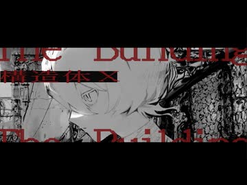 構造体X/カゼヒキ