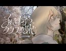 私を待つ、ガラスの靴 / なみぐる feat. ナースロボ＿タイプT