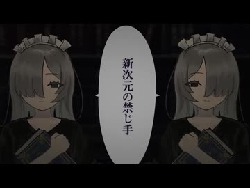 [水音ラル] 新次元の禁じ手 [CeVIO→UTAUカバー]