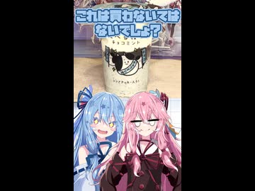食べる牧場アイスのチョコミント味だよ！！【動く琴葉姉妹】