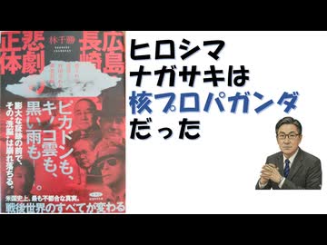 広島・長崎 悲劇の正体――消された証言と封印された調査記録 2026/07 林