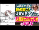 #344［全編］人間より賢い超知能AIは人類を見下すのか？人類滅亡のシナリオを考える【大人の放課後ラジオ 第344回】
