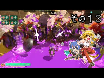 [ゆっくり実況]　とびちらかす その13