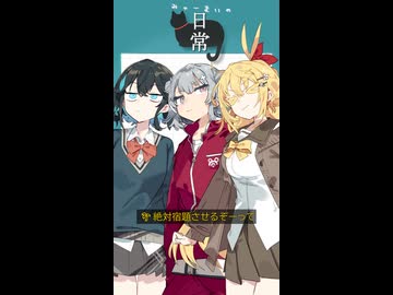 みゃーまいの日常｜119