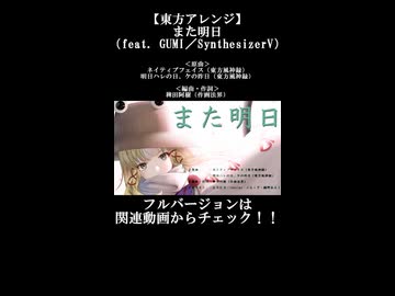 【東方Vocal】激アツな洩矢諏訪子のボーカルアレンジ！！【ネイティブフェイス】【明日ハレの日ケの昨日】【東方アレンジ】