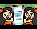 TVアニメ「ちびゴジラの逆襲」　第114話　「CBGZ診断」