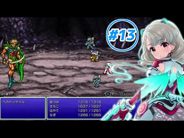 【im@s×FF3】棟方愛海と14才の光の戦士たち Part13