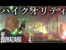 【バイオハザードRE:4】極上の娯楽を提供してくれる武器商人　仲良しOL2人が初見実況プレイ【女性実況】Part9