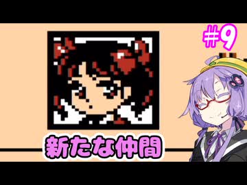 がんばれゆかりん外伝2#9【がんばれゴエモン外伝2　天下の財宝】【VOICEROID実況】