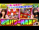 バナナナセ～運命共同体～　第16話 後編
