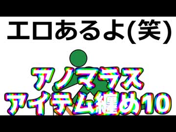 【SCP】アノマラスアイテム紹介とか　U・Nオーエンはまとめ10なのか？