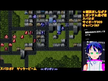 スパロボF#4-2：ゲッタービーム最大改造。使徒、再び:スーパーロボット大戦F