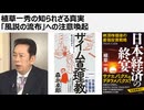 植草一秀の知られざる真実　「風説の流布」への注意喚起