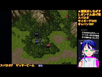 スパロボF#4-4：ゲッタービーム最大改造。使徒、再び:スーパーロボット大戦F
