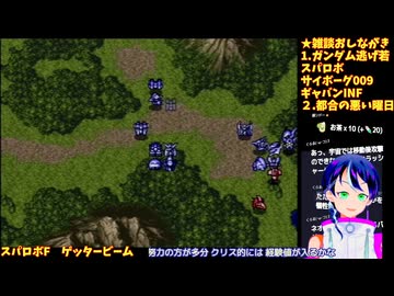 スパロボF#4-6：ゲッタービーム最大改造。使徒、再び:スーパーロボット大戦F