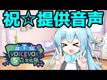 【VOICEVOX5周年文化祭】この私ユーレイちゃんもついに提供音声を担当！【VOICEVOX劇場】