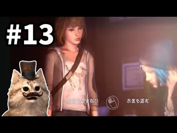 お金を盗む？【Life Is Strange】懐かしバ美猫実況プレイ part13