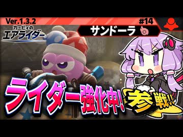 マルクで日替わりライダー強化中！ですわぁ～！【カービィのエアライダー】【結月ゆかり実況プレイ】