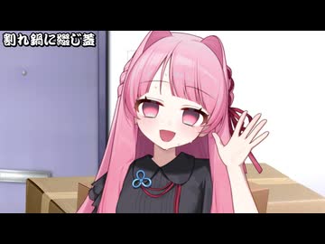 割れ鍋に綴じ蓋_01