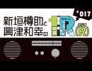 １Ｒ（Ｒ）17回