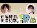 １R（笑）第16回アーカイブ配信