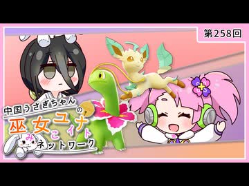 【第258回:リーフィア&メガニウム】中国うさぎちゃんの巫女みこユナイトネットワーク5th【ポケモンユナイト実況】
