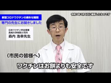 森内浩幸 ワクチンはお餅より安全です