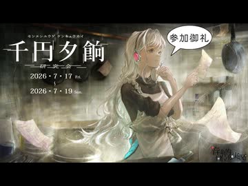 【閉会式】千円夕餉研究会・参加御礼