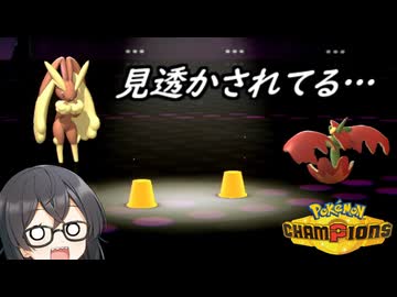【ポケモンチャンピオンズ】花隈ッチ26