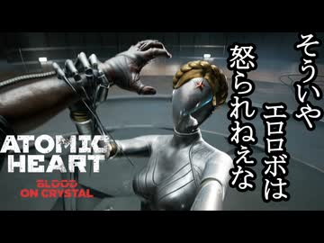 ATOMIC HEART ボイロ実況プレイ Part67