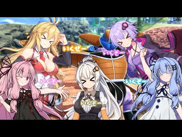 がんばれゆかり隊【ドラゴンボールザブレイカーズ】【VOICEROID実況】【結月ゆかり】【弦巻マキ】【紲星あかり】【琴葉葵】【琴葉茜】