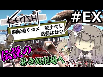 【Kenshi】伝説のハイブプリンスになるぞ！#EX クソコメ処刑編【VOICEVOX】