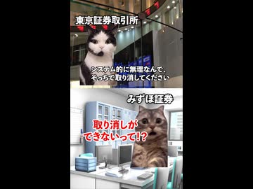 【ジェイコム株大量誤発注事件】7分間で404億円の損失！？一瞬の凡ミスで引き起こされた「ジェイコムショック」 #猫マニ #猫ミーム #ショート