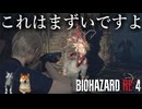 【バイオハザードRE:4】頭がパーンって…！仲良しOL2人が初見実況プレイ【女性実況】Part11