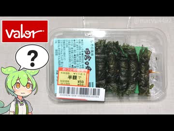 バローで買った謎の食べ物「田舎の味（しその実味）（半額）」