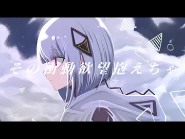 【MV】ARS/可不