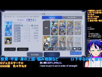 GジェネE#75-2:️️️️マスリ20万突破！Eシミュミッション大詰め！DMM版初配信！：Gジェネエターナル