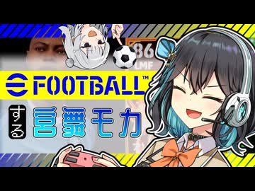 【efootball】フ ッ ト ボ ー ル 宮 舞【VOICEPEAK実況】