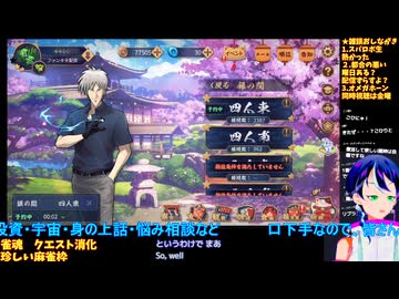 雀魂1-1:ご無沙汰レア枠のマージャン回