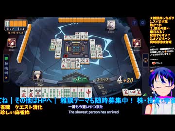 雀魂1-2:ご無沙汰レア枠のマージャン回
