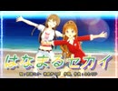 【MMD、アイドルマスター】はなまるセカイ【8月4日は日野茜ちゃんの誕生日】