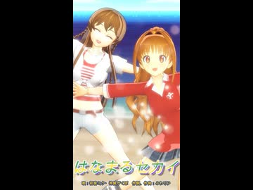 はなまるセカイショート