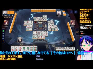 雀魂1-3:ご無沙汰レア枠のマージャン回
