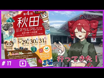 【第12回ひじき祭】重音テトが「第4回秋田ミネラルマルシェ」に行ってきたようです【ニコニ・コモンズ祭2026】