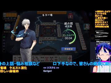 雀魂1-4:ご無沙汰レア枠のマージャン回