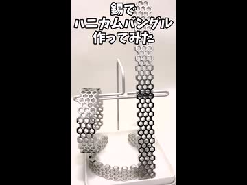 【シリコーン鋳造】錫でハニカムバングル作ってみた【ずんだもん】