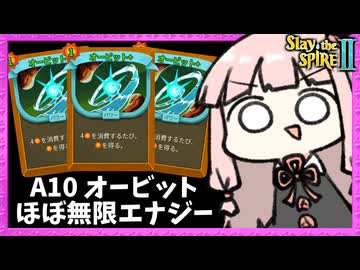 A10で『オービット×3』でほぼ無限に動けちゃったリージェント様【Slay the Spire 2】