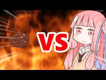 真・茜ちゃんVSローストビーフ