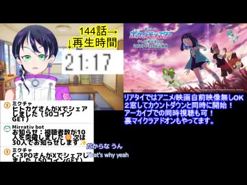 アニメ同時視聴最速考察：アニポケ144話：ポケモンポケットモンスター